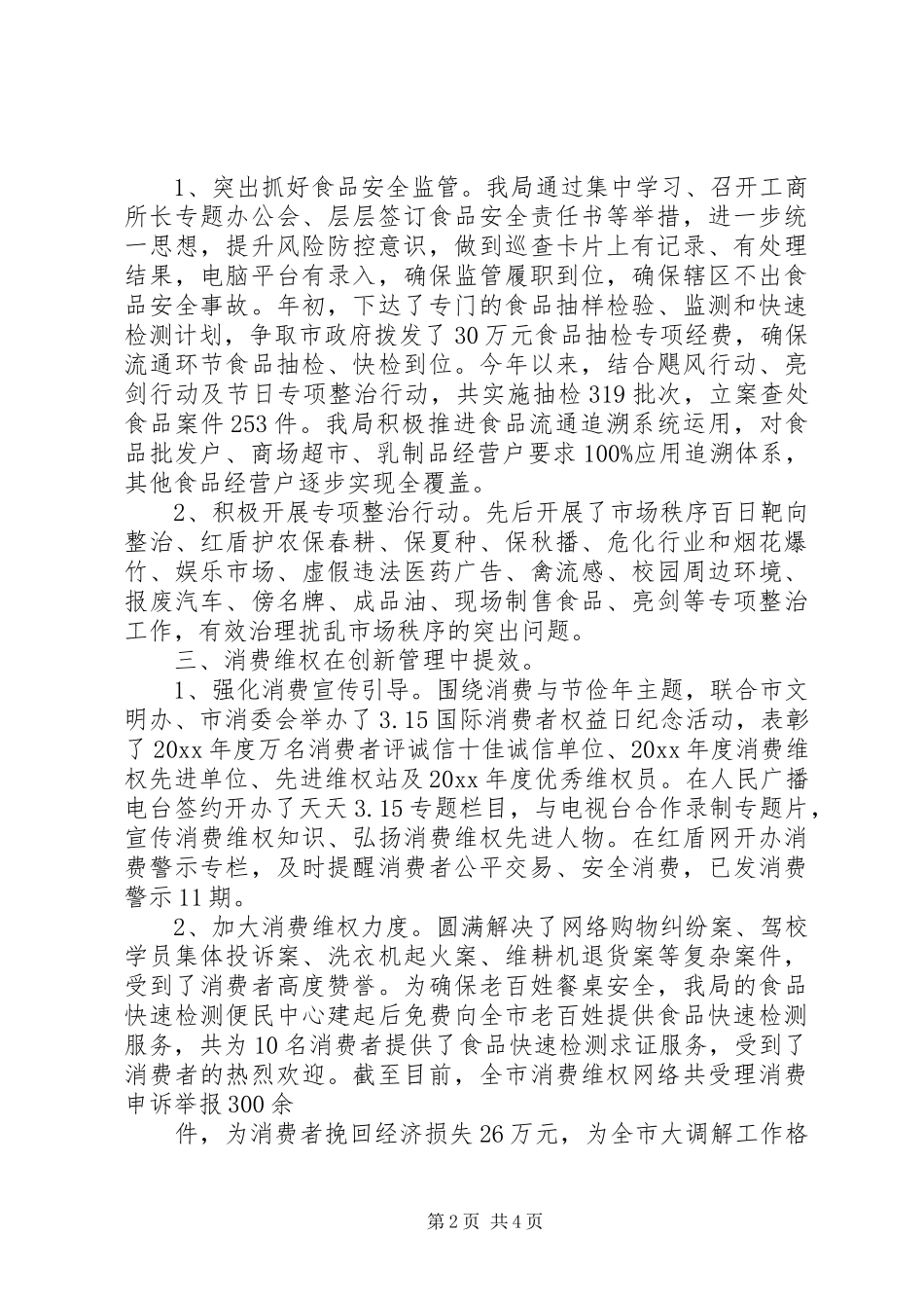 工商局XX年服务工作总结_第2页