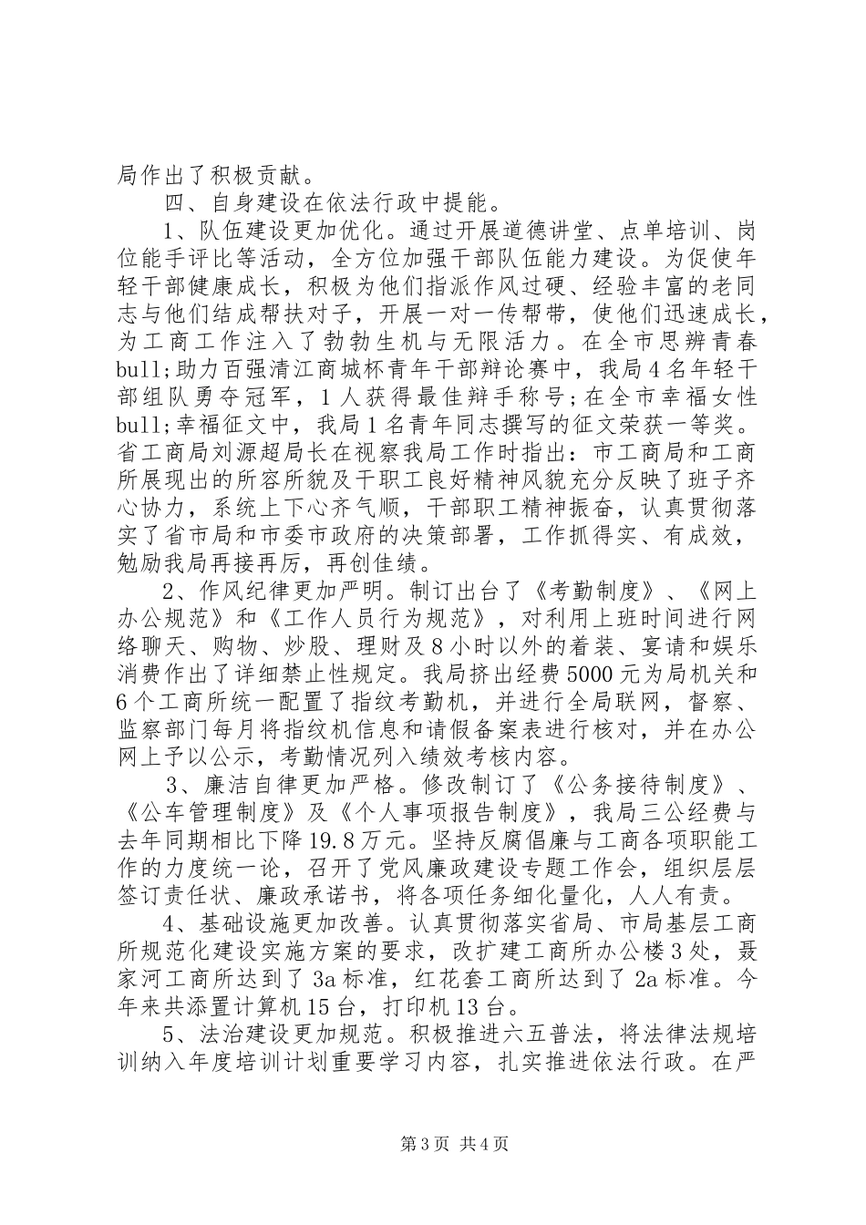 工商局XX年服务工作总结_第3页