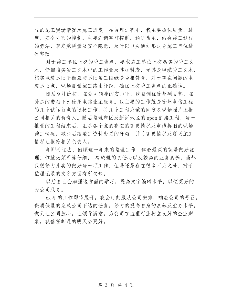 通信监理年度工作总结2024_第3页