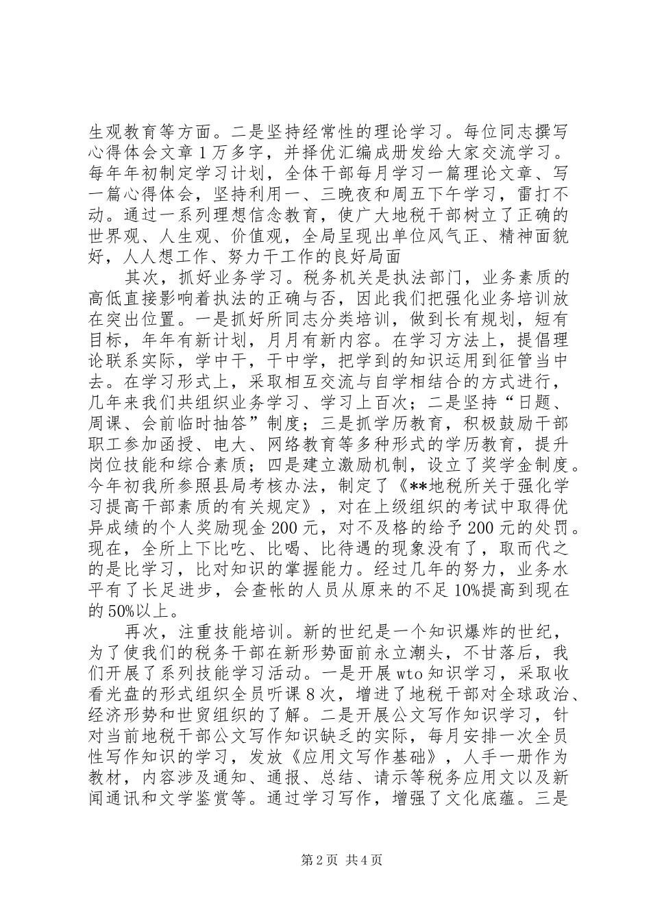 地税所加强学习型干部队伍建设工作总结_第2页