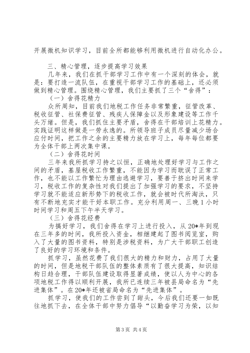 地税所加强学习型干部队伍建设工作总结_第3页