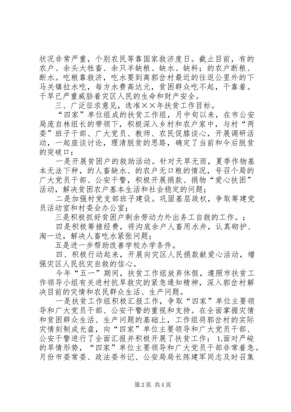 关于年定点扶贫工作总结_第2页