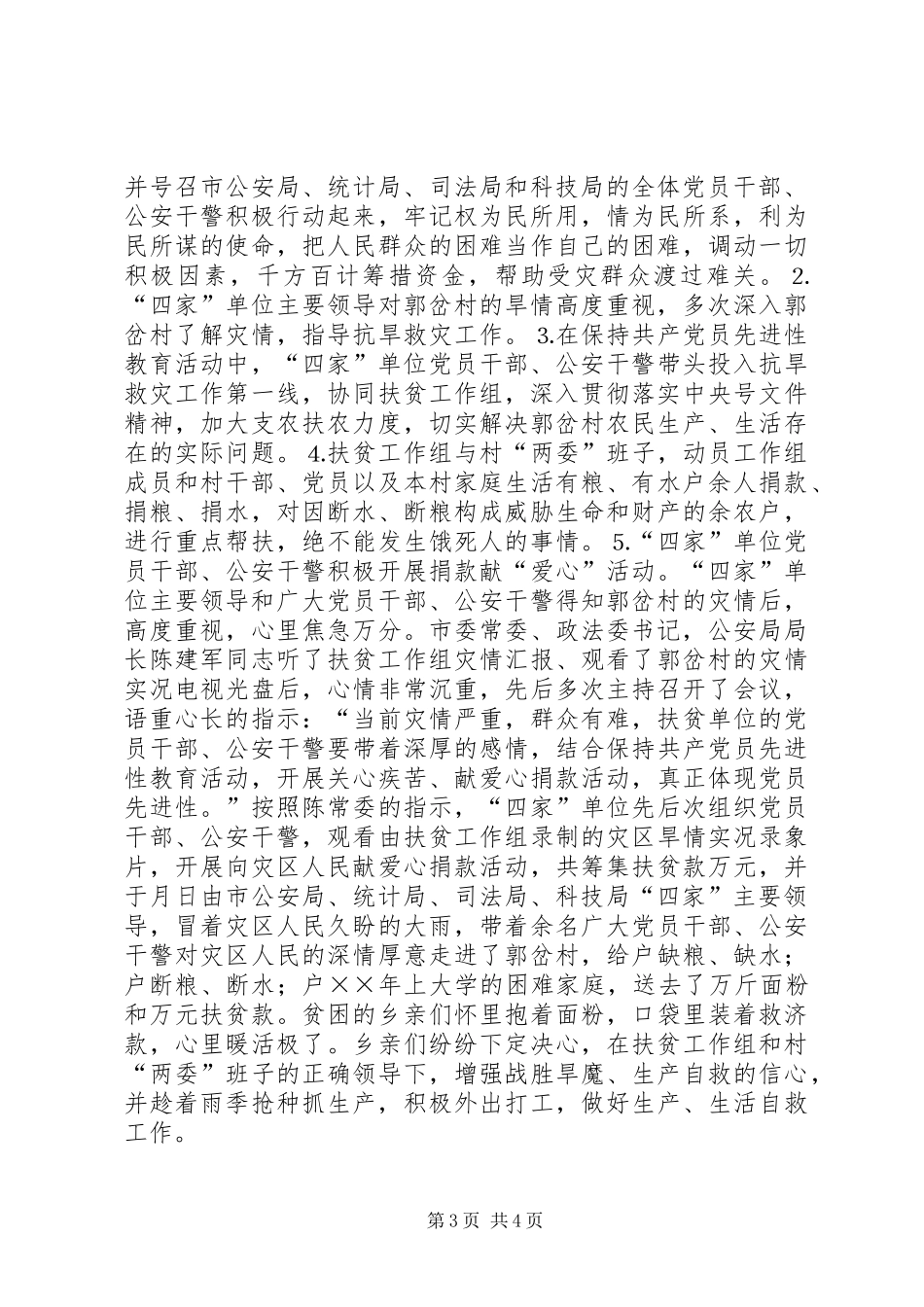 关于年定点扶贫工作总结_第3页