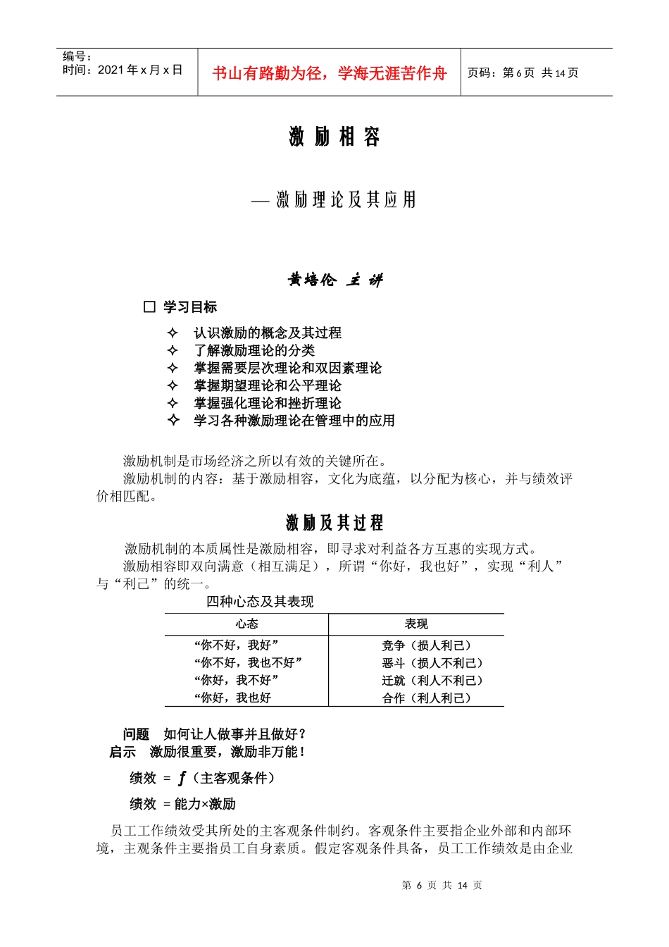 激励理论及其应用(DOC12)_第1页