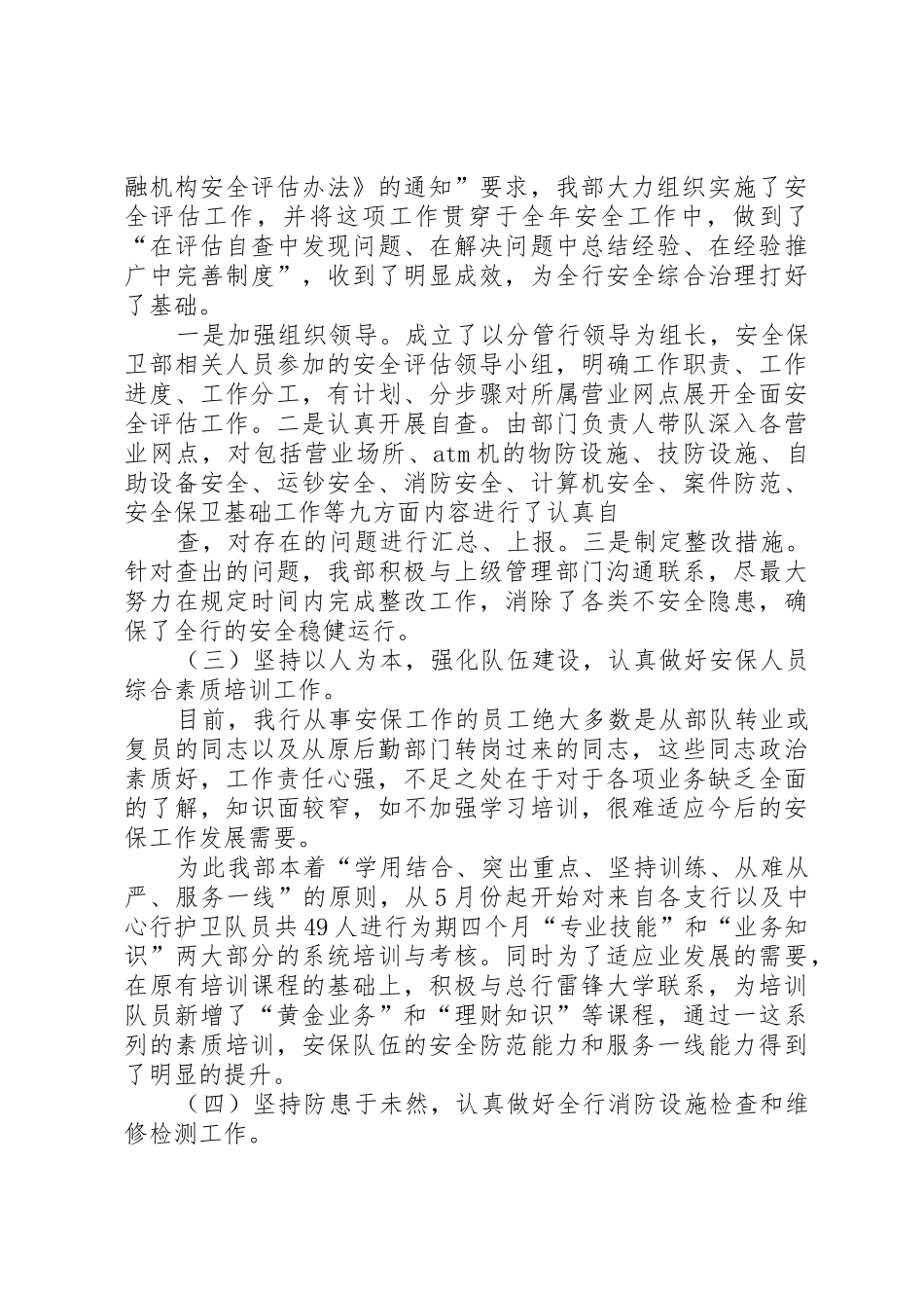 银行分行安全保卫规章制度细则_第2页