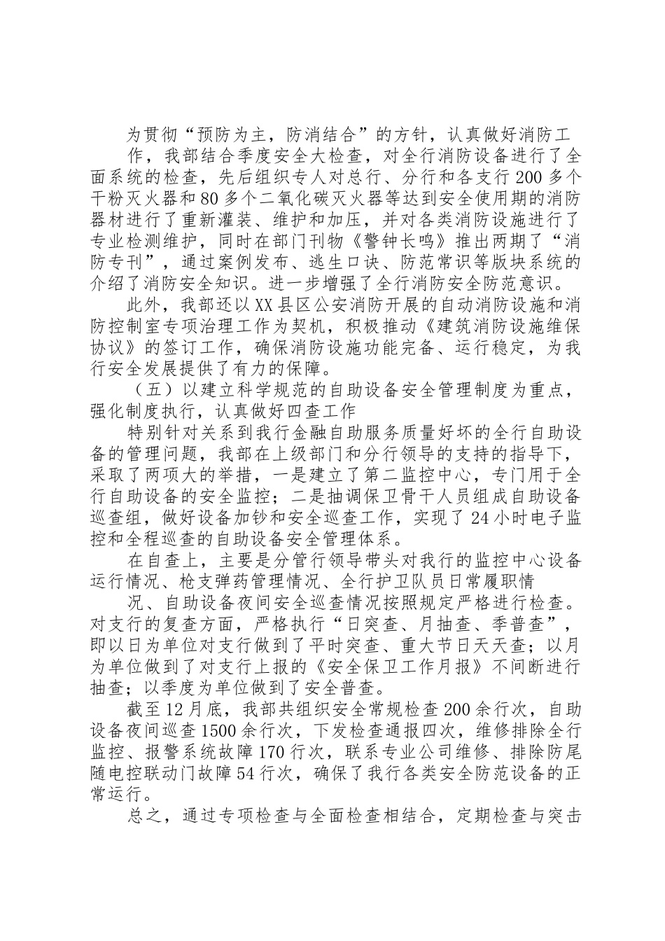 银行分行安全保卫规章制度细则_第3页