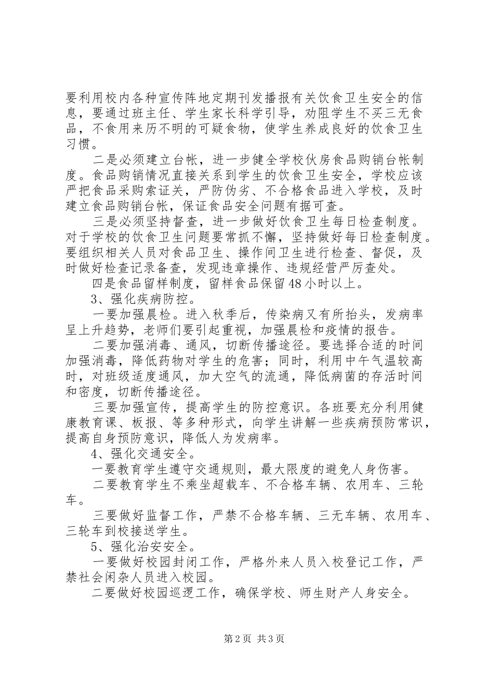 安全隐患排查及整治情况总结_第2页