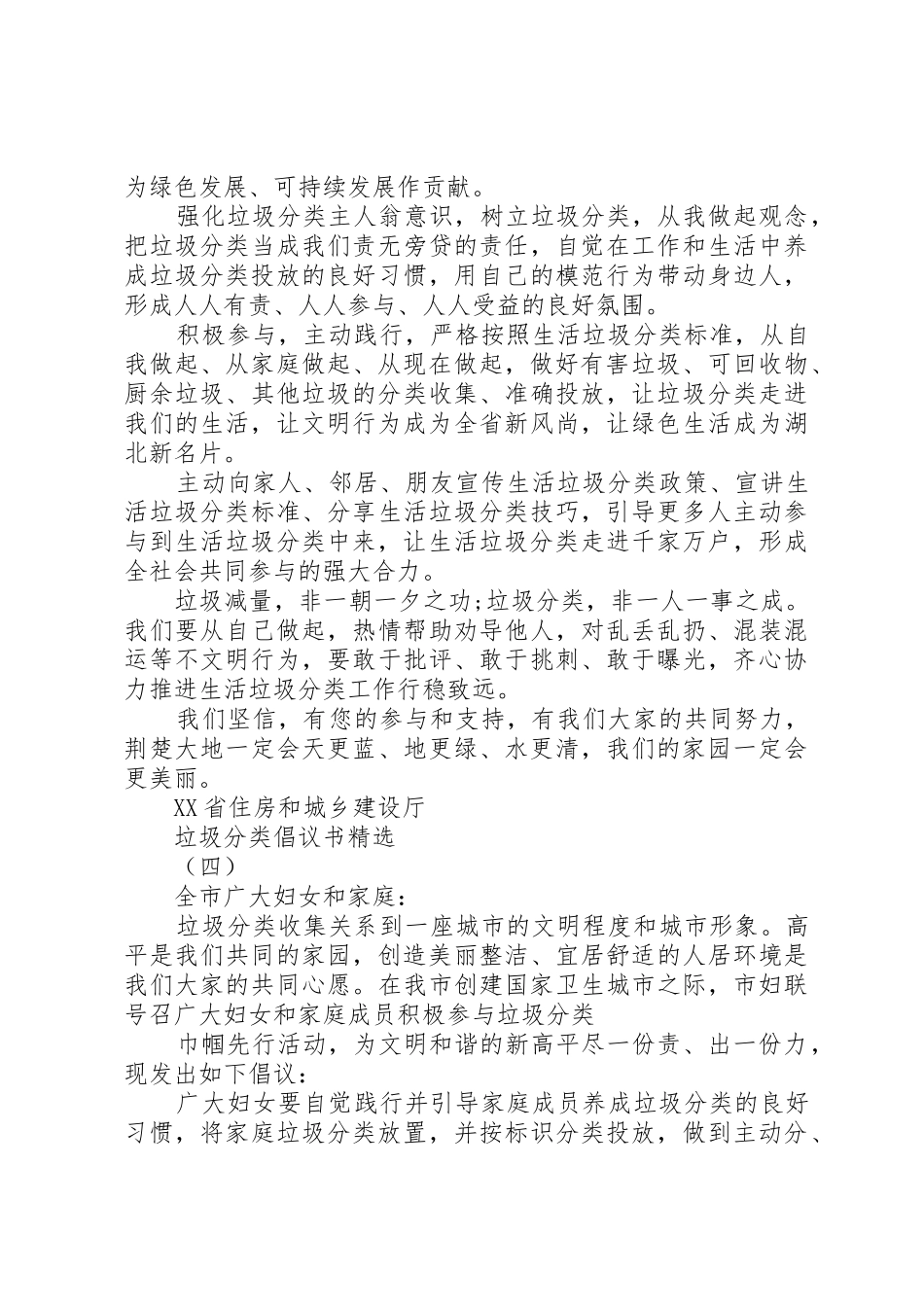 垃圾分类倡议书范文精选五篇_第3页