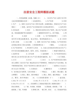 《安全教育》之注册安全工程师模拟试题 