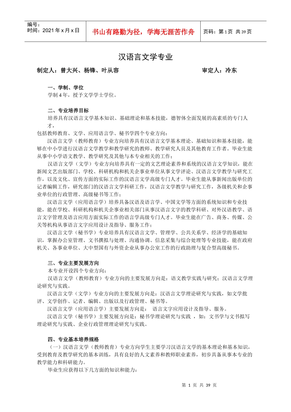 广州大学本科生XXXX版人才培养方案-人文学院_第1页