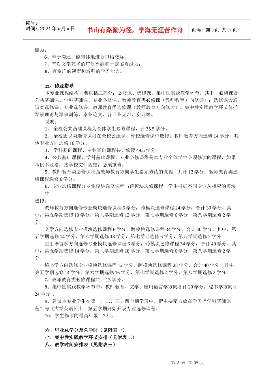 广州大学本科生XXXX版人才培养方案-人文学院_第3页