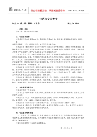 广州大学本科生XXXX版人才培养方案-人文学院