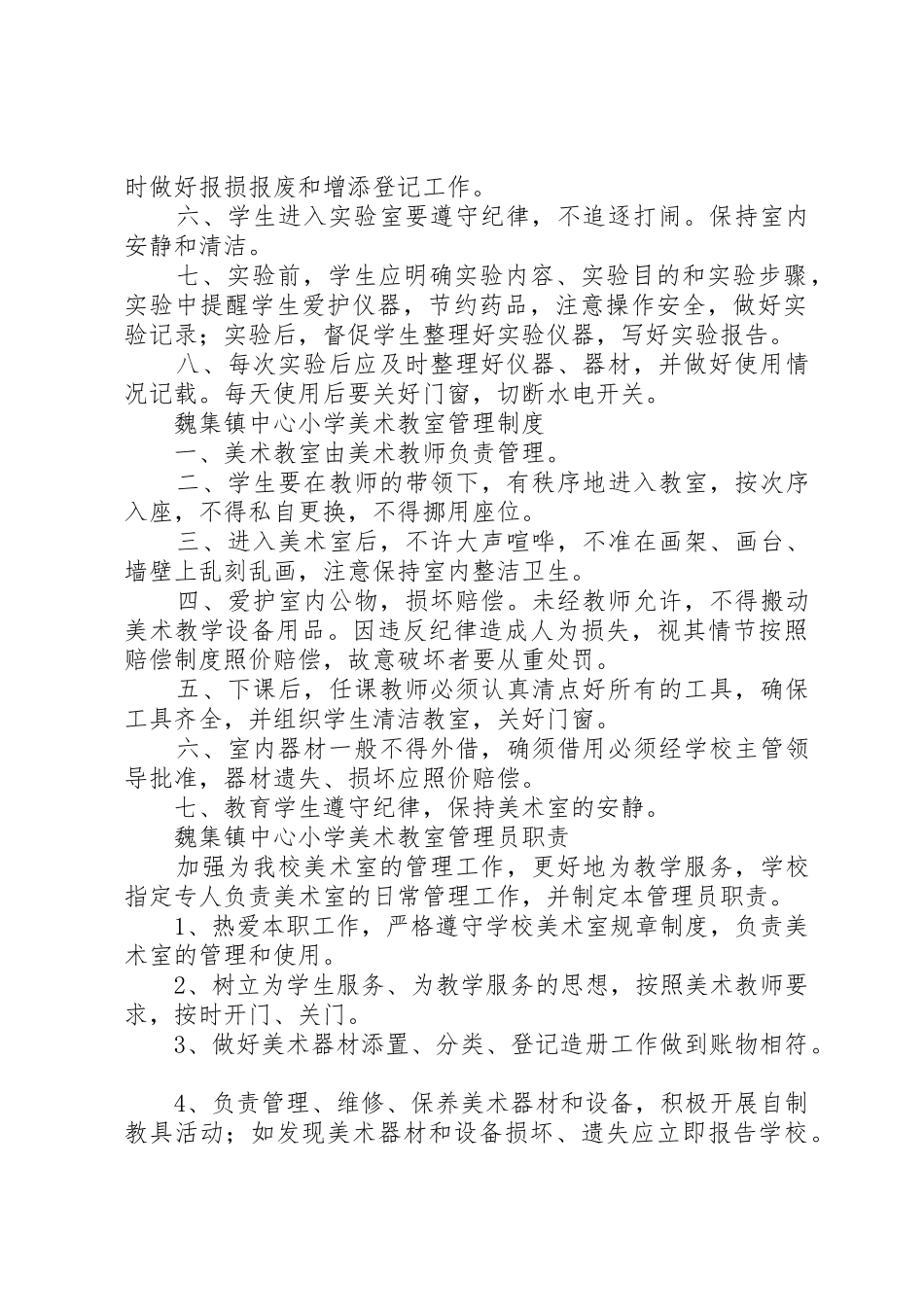 杨万乡中心小学各室管理规章制度细则_第2页