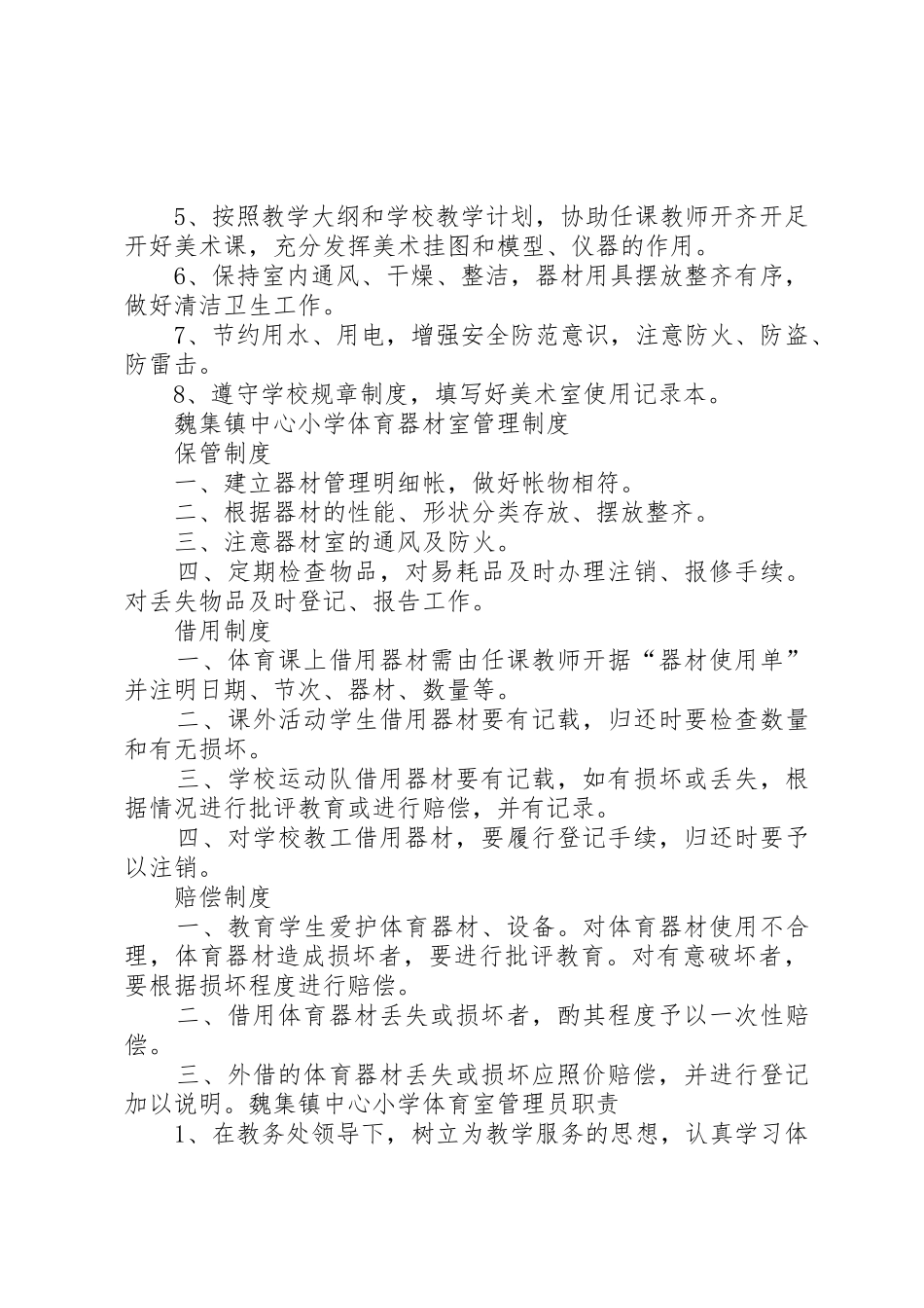 杨万乡中心小学各室管理规章制度细则_第3页