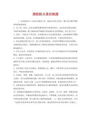 《安全管理制度》之消防防火责任制度 