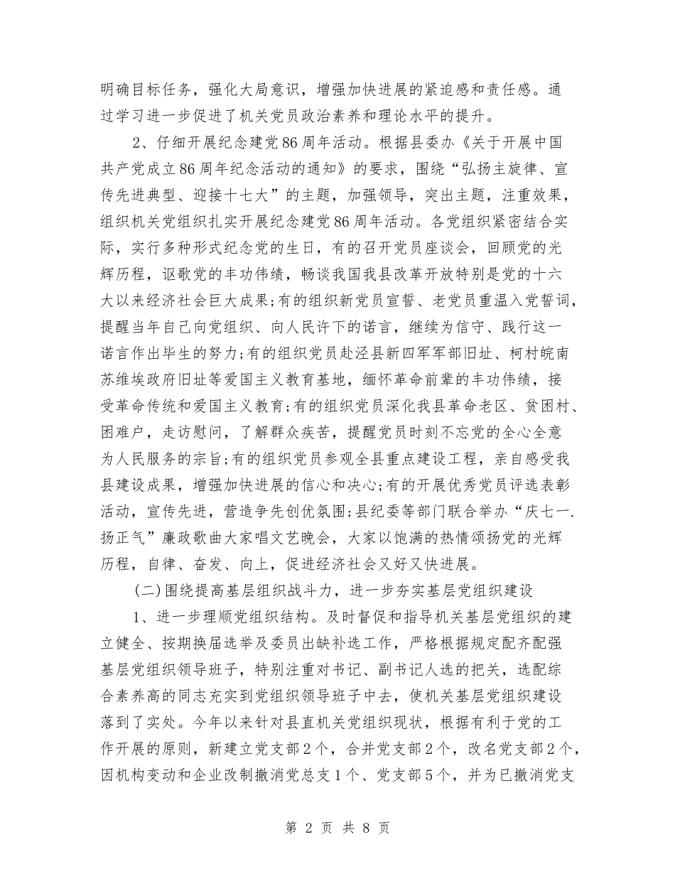 2024年7月县工委工作计划与2024年7月城管局工作计划汇编_第2页