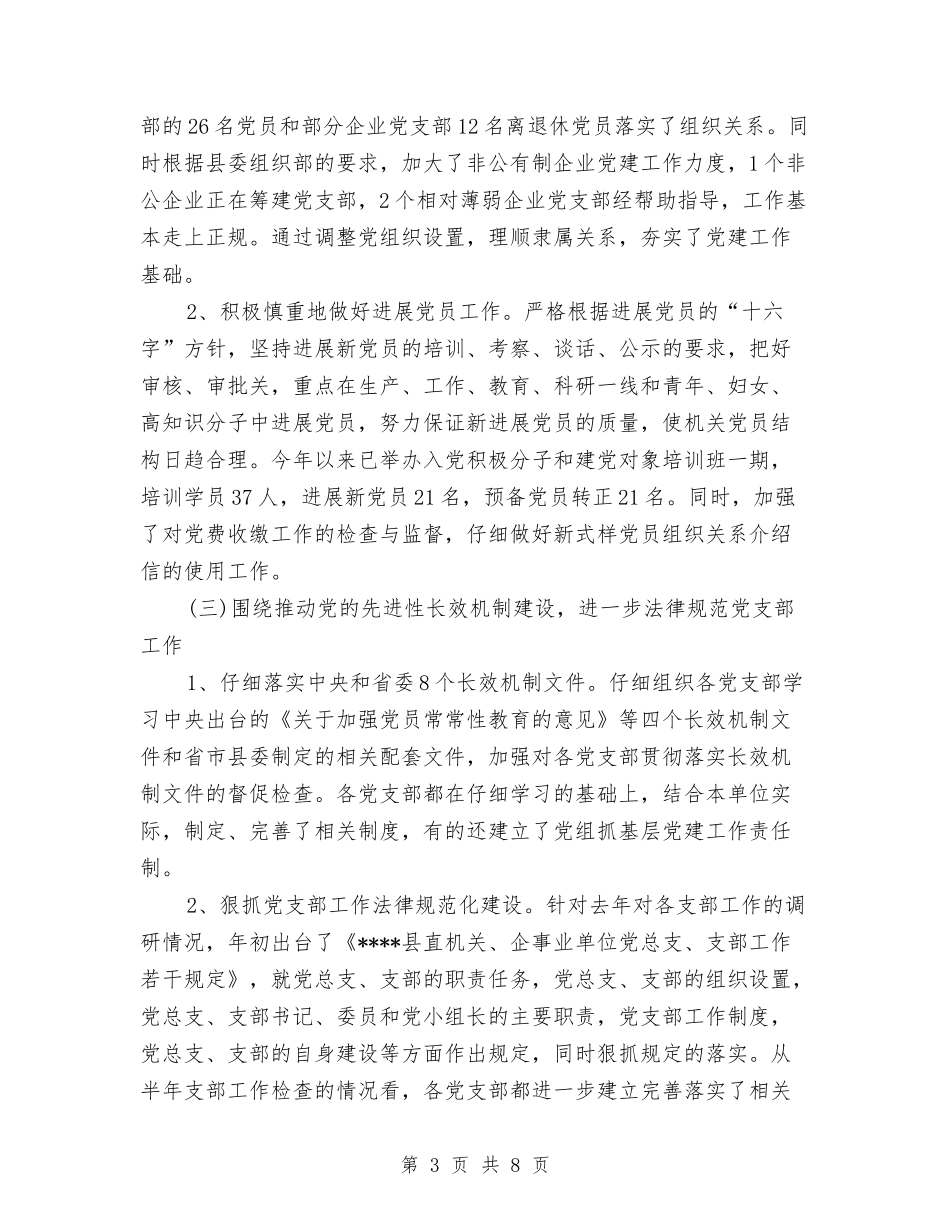 2024年7月县工委工作计划与2024年7月城管局工作计划汇编_第3页