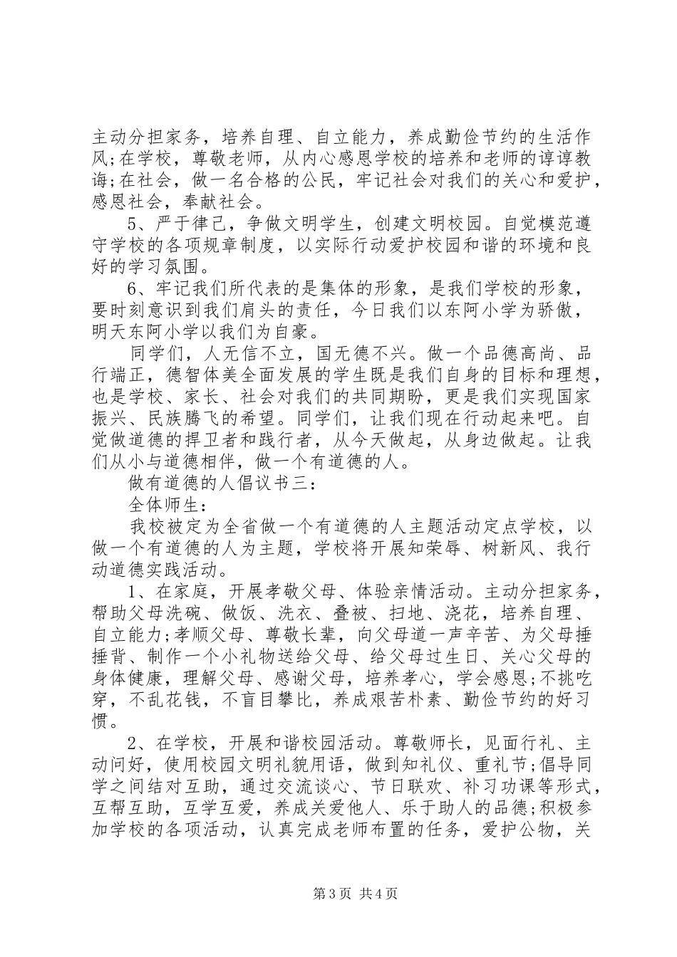 做有道德的人倡议书范文3篇_第3页