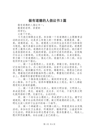 做有道德的人倡议书范文3篇