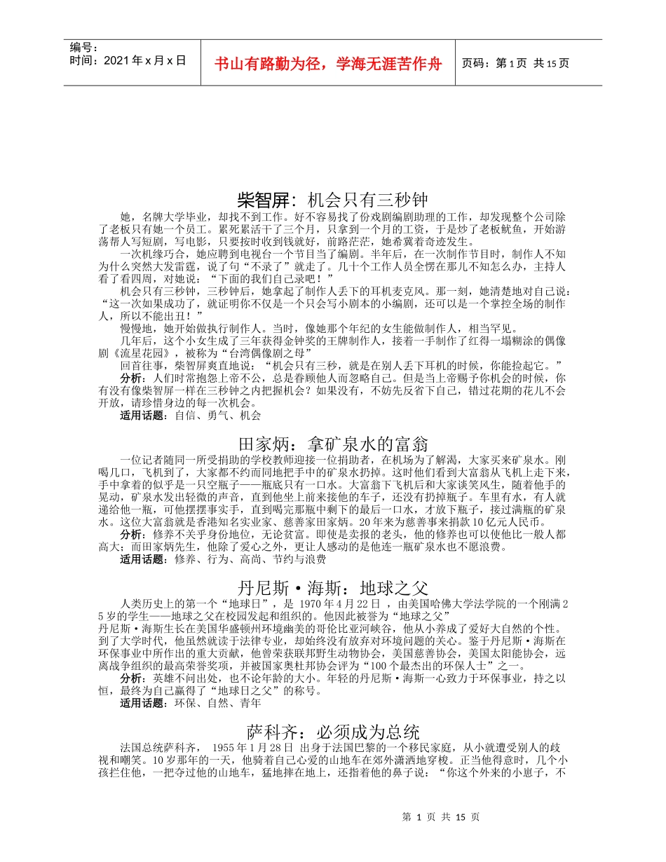 高考语文作文写作素材精粹_第1页