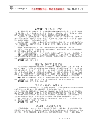 高考语文作文写作素材精粹