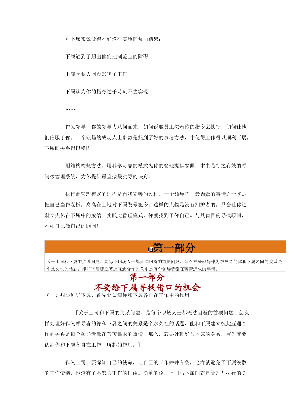 管理人员管理员工的秘诀_第2页