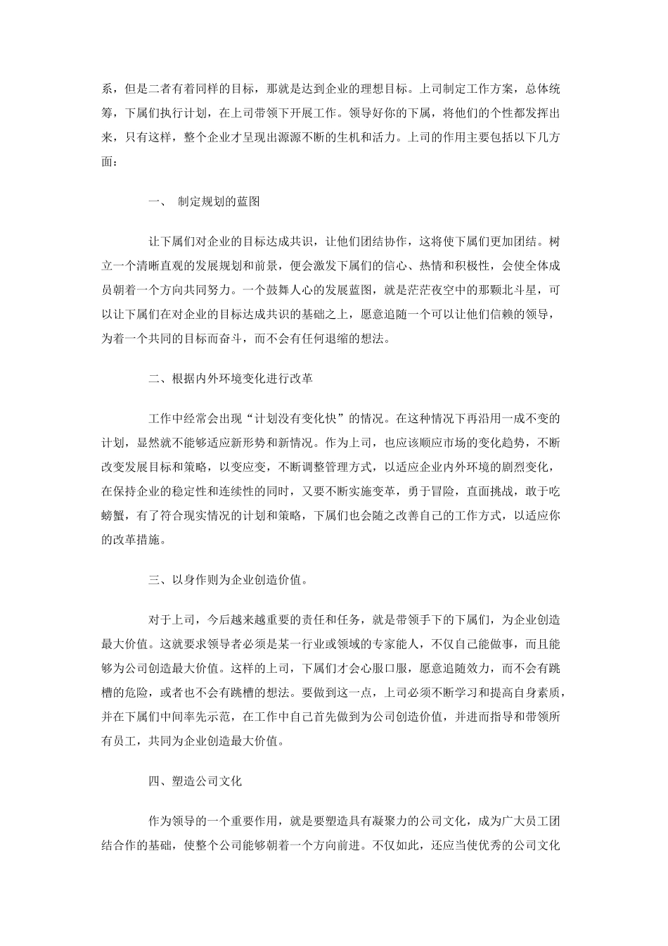 管理人员管理员工的秘诀_第3页