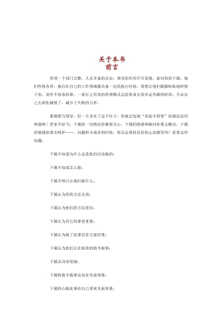 管理人员管理员工的秘诀