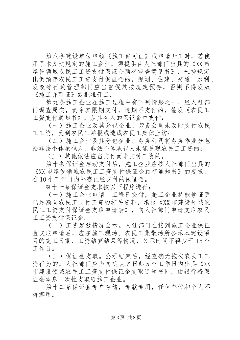 海南农民工工资保证金规章制度细则实施办法_第3页