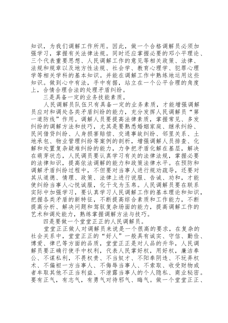 小议我国的人民调解规章制度[本站推荐]_第2页