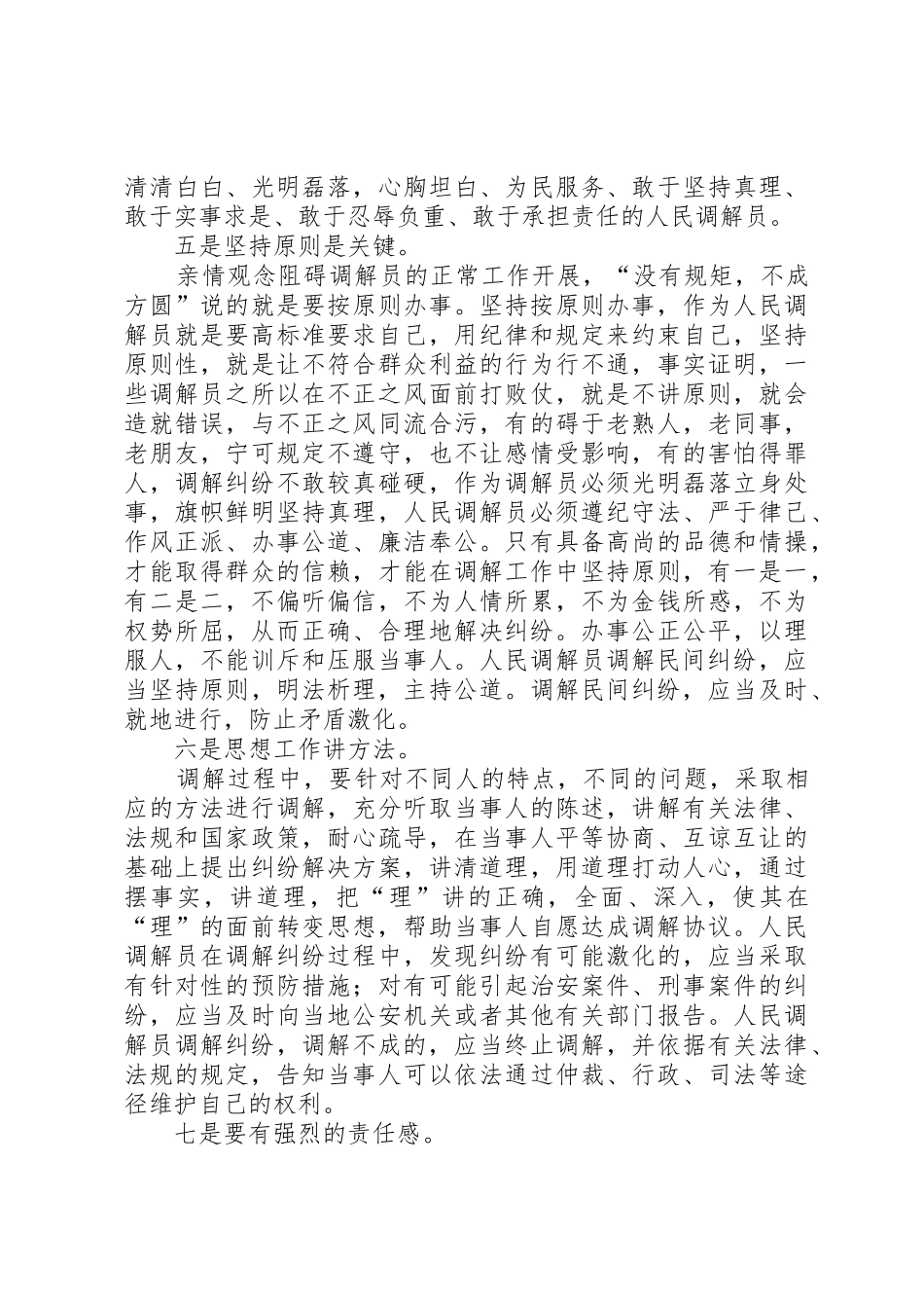 小议我国的人民调解规章制度[本站推荐]_第3页