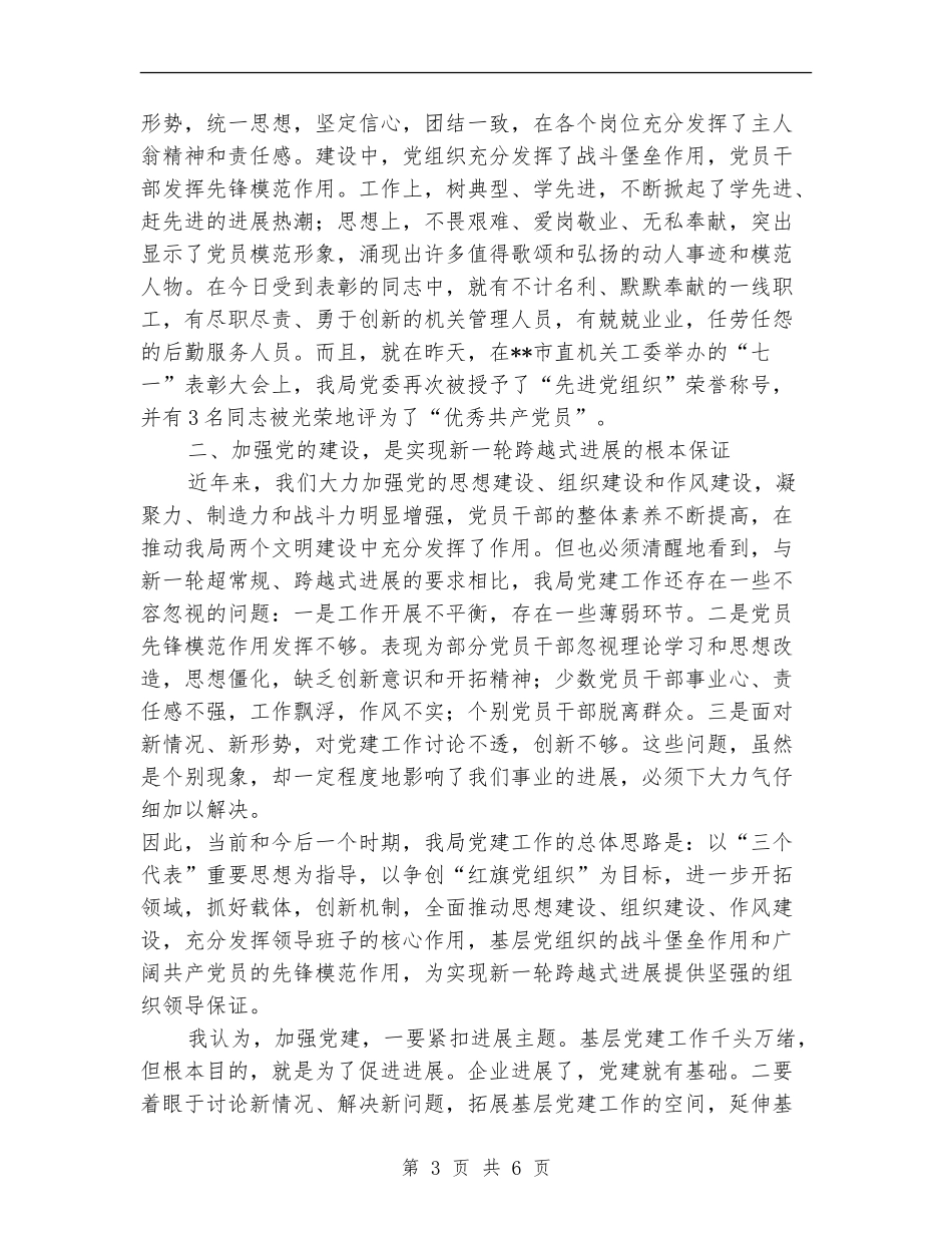 邮政局庆祝七一党员大会上领导讲话_第3页