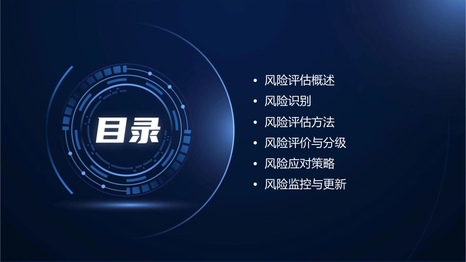 风险评估(一)风险分析课件_第2页