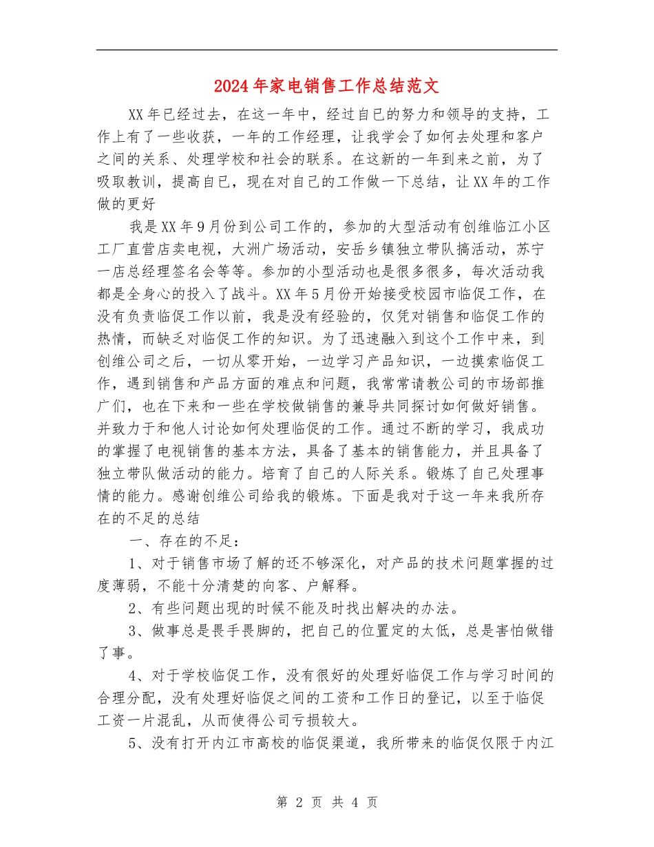 2024年家电销售工作总结范文_第2页