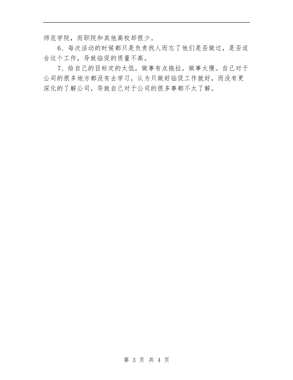 2024年家电销售工作总结范文_第3页