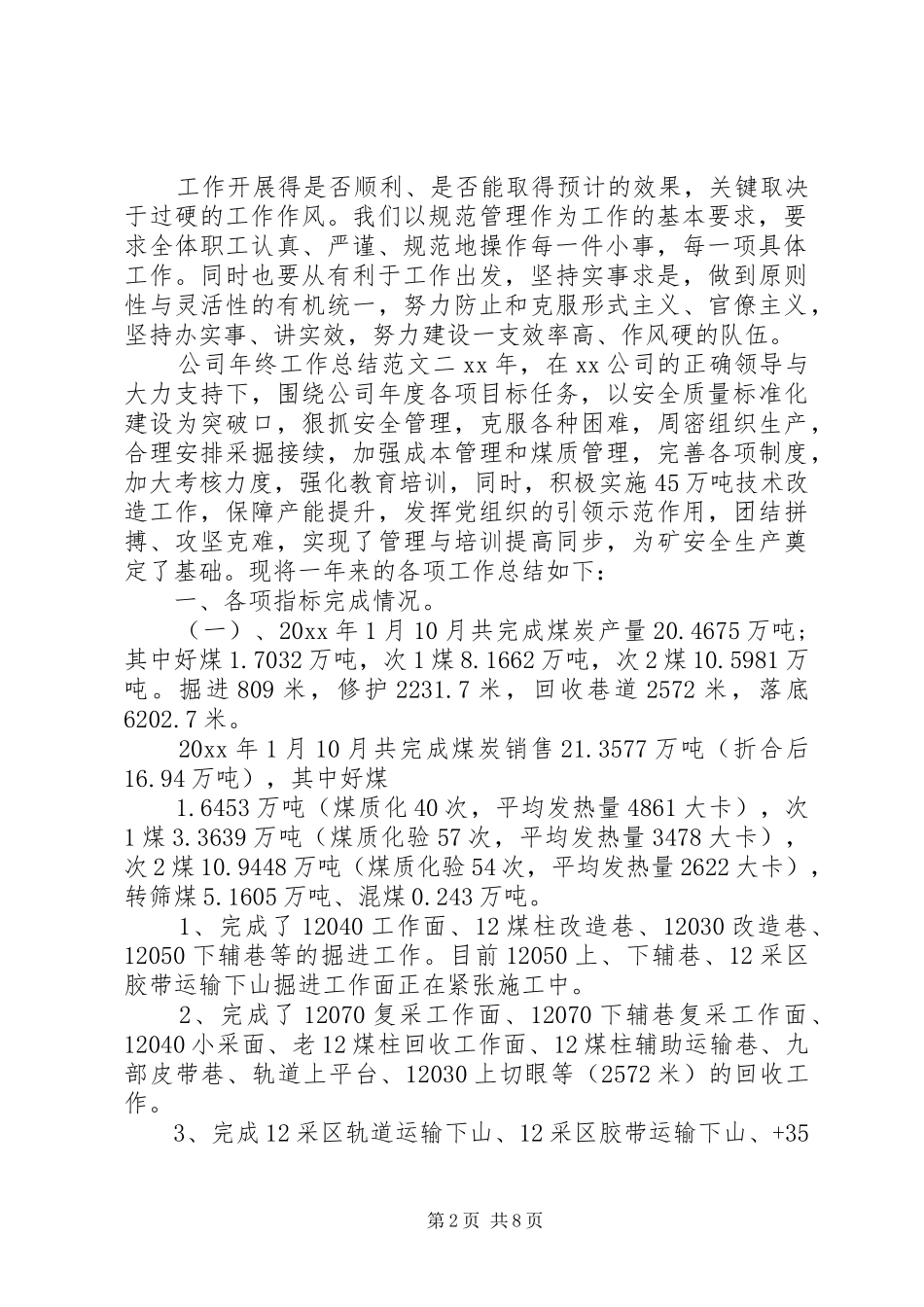 冬泳协会工作总结范本[公司年终工作总结范本]_第2页
