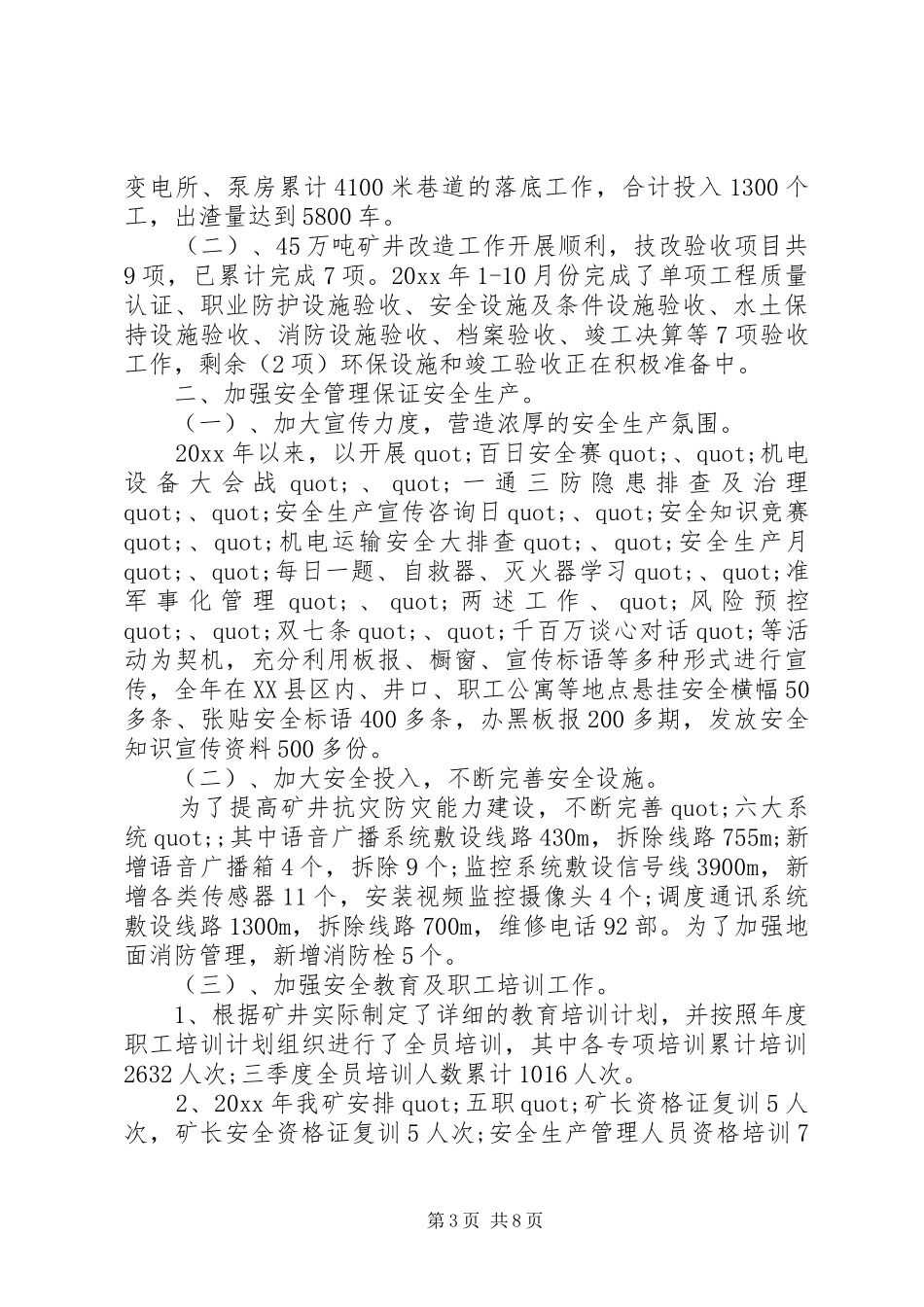 冬泳协会工作总结范本[公司年终工作总结范本]_第3页