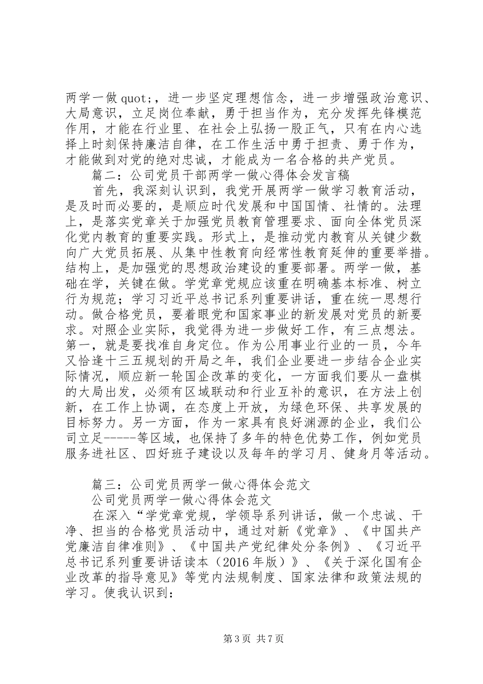国企公司党委“两学一做”学习教育经验总结材料_第3页