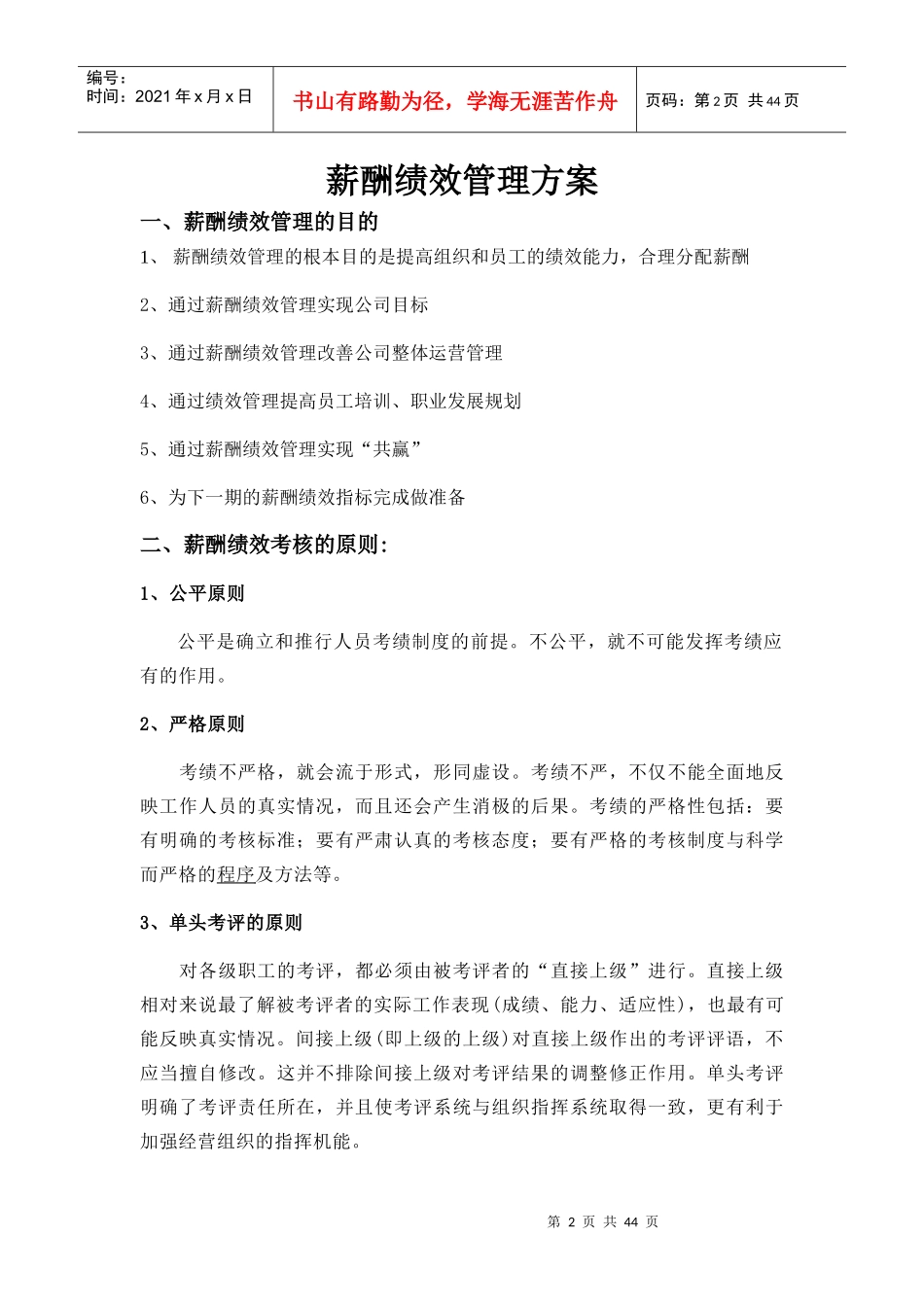 薪酬绩效管理方案_第2页