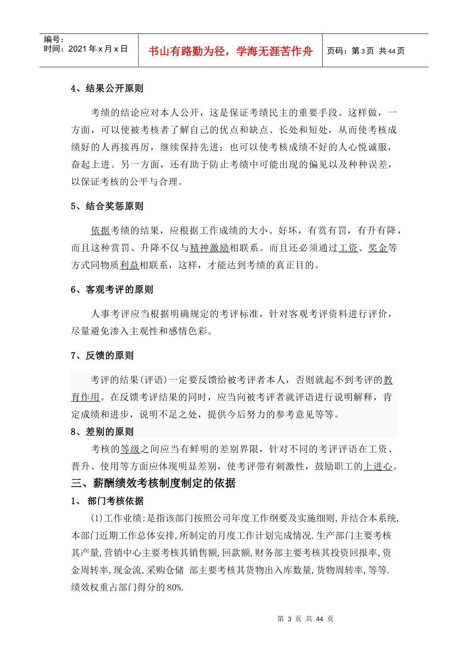 薪酬绩效管理方案_第3页