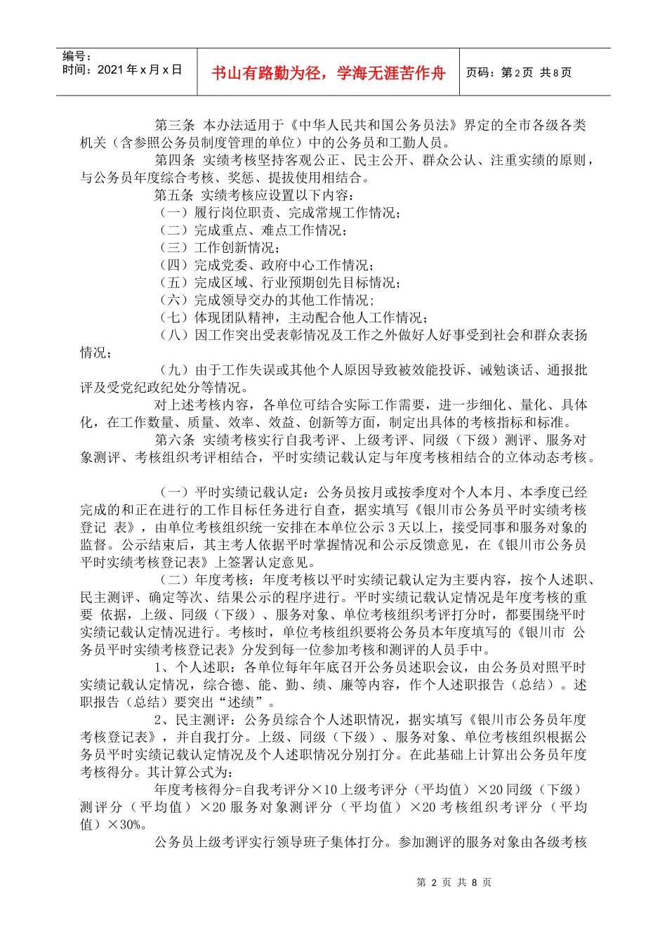 某市公务员实绩考核暂行办法试行_第2页