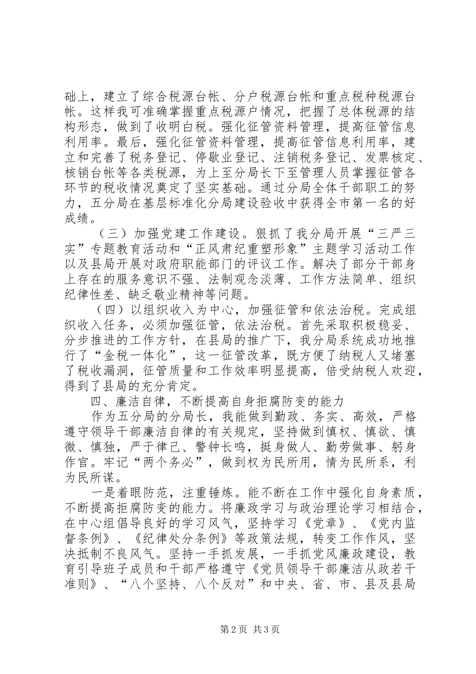 基层地税分局党建工作总结_第2页