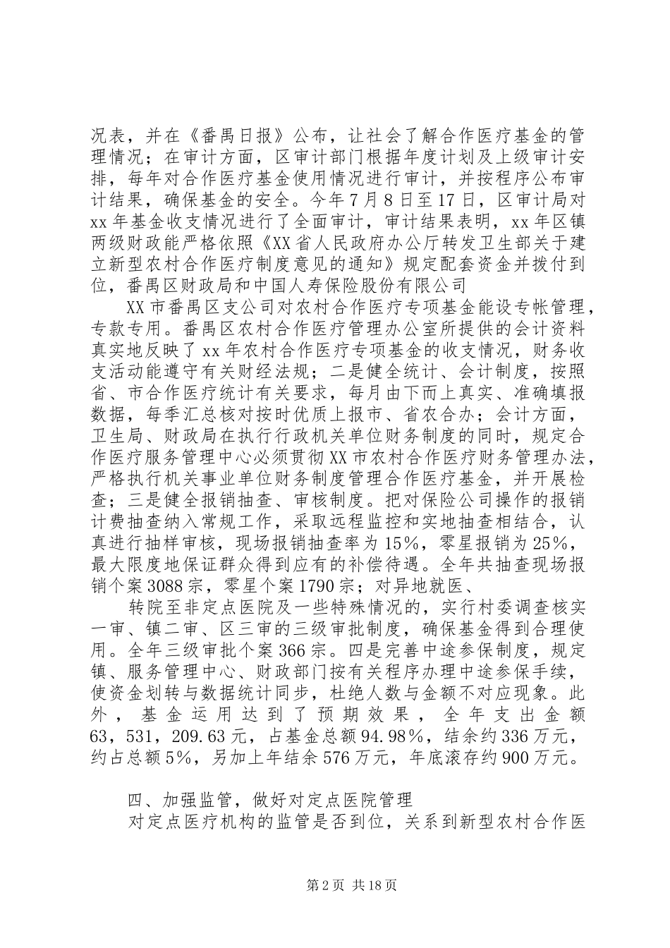 合作医疗工作总结_第2页