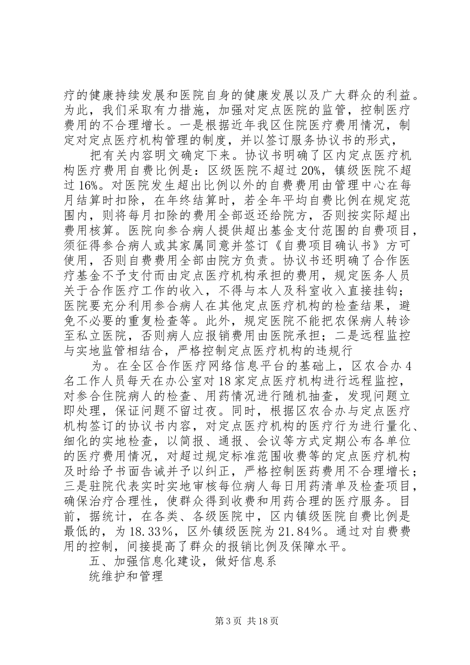 合作医疗工作总结_第3页