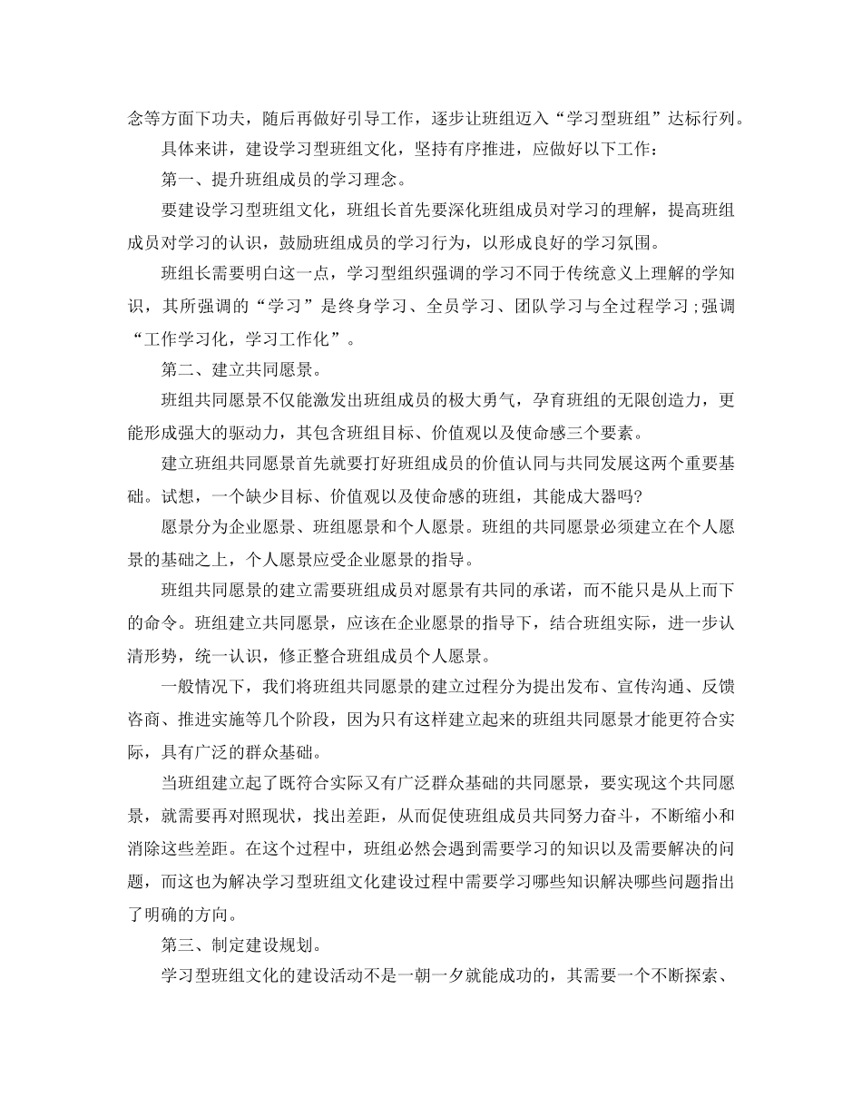 《安全文化》之班组长在学习型班组文化建设活动中的做法 _第2页