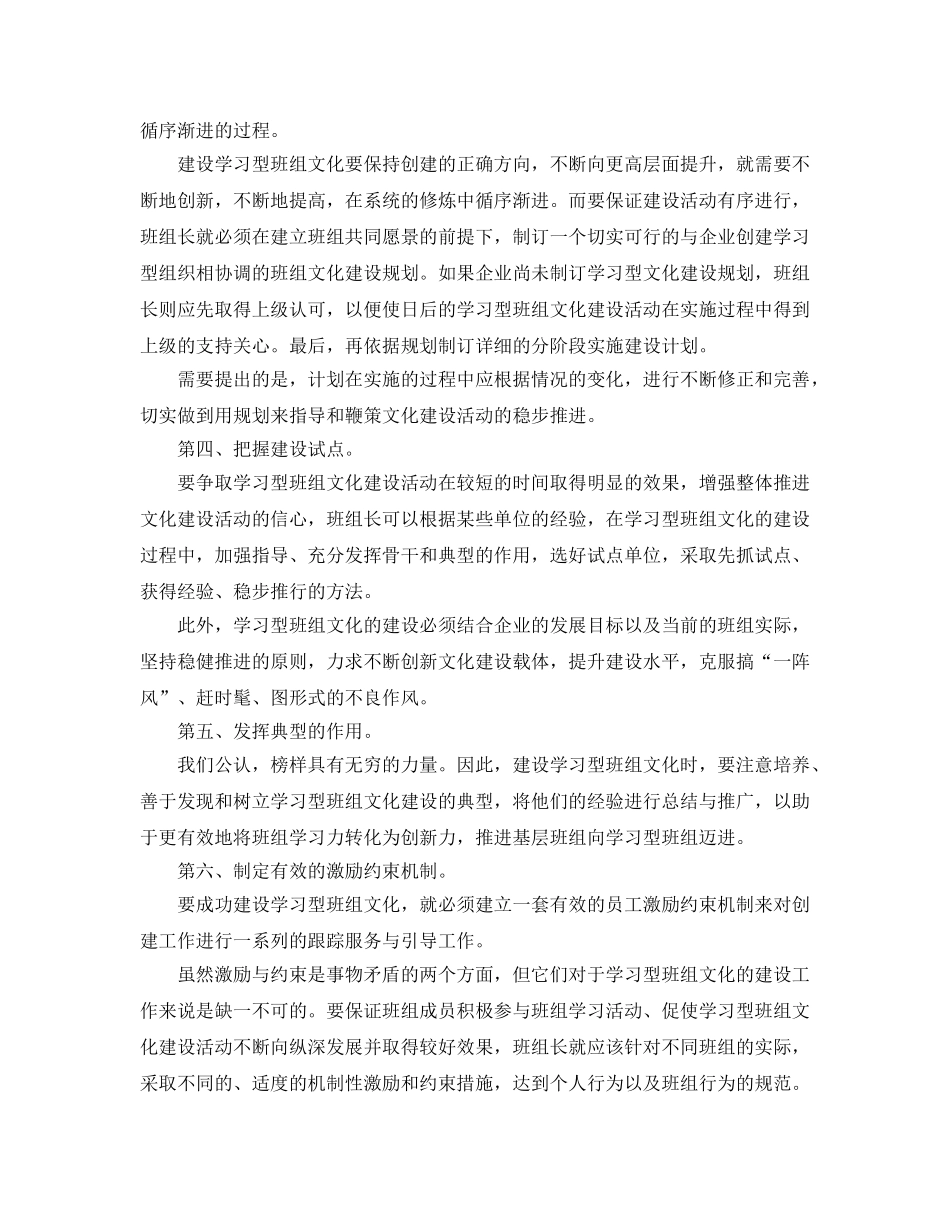 《安全文化》之班组长在学习型班组文化建设活动中的做法 _第3页