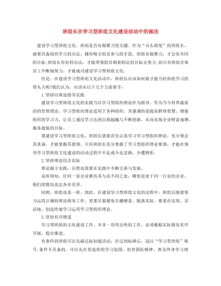 《安全文化》之班组长在学习型班组文化建设活动中的做法 
