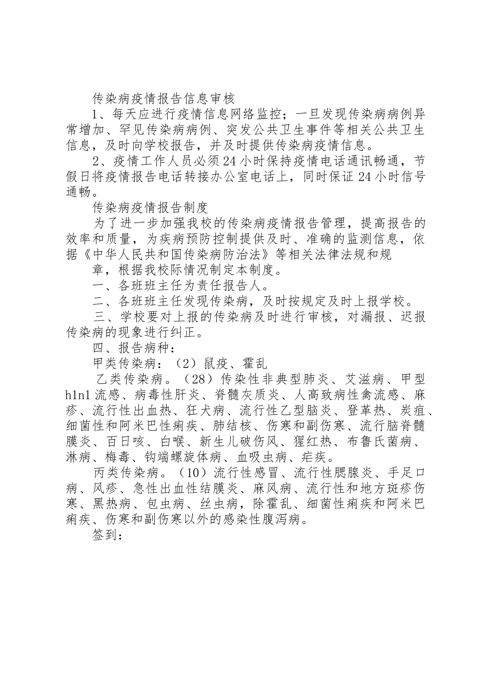 传染病疫情报告培训规章制度 _第2页