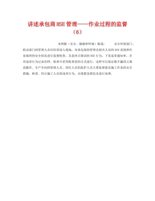《管理体系》之讲述承包商HSE管理——作业过程的监督（6） 