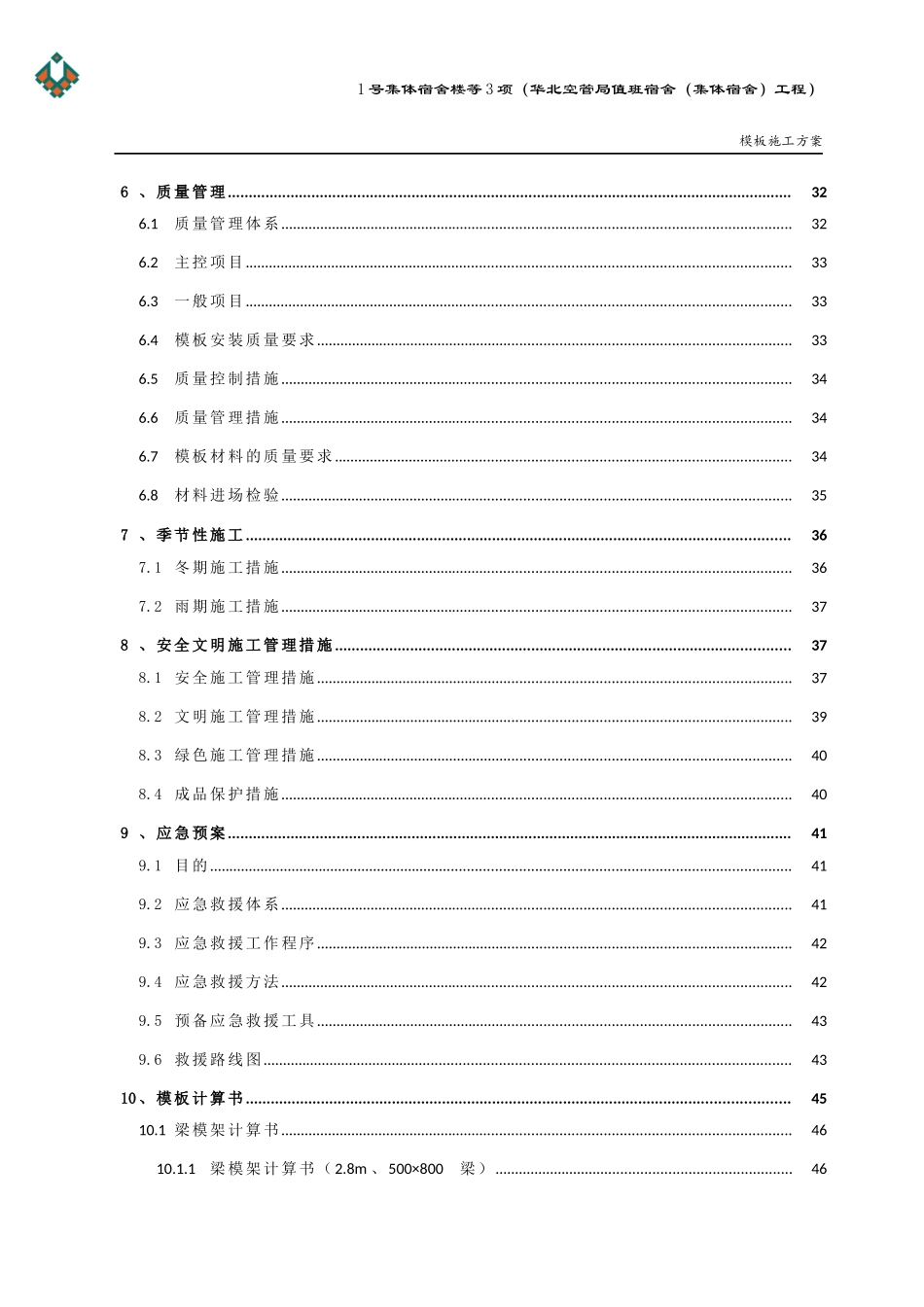 空管局模板施工方案培训资料_第2页